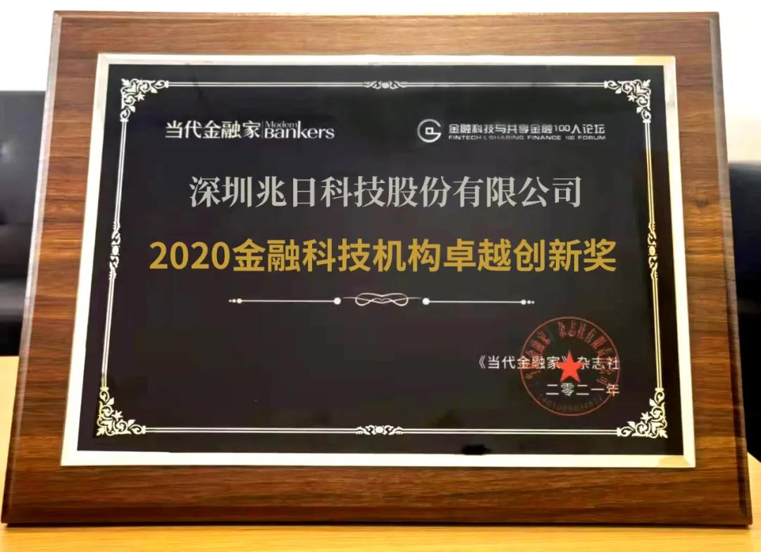 榮耀加冕丨領(lǐng)跑銀行對公場景服務(wù)，兆日科技做到了！