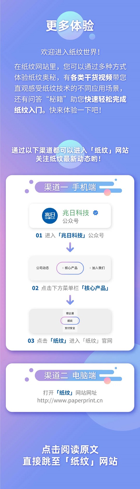 兆日科技“紙紋”網(wǎng)站正式上線啦！