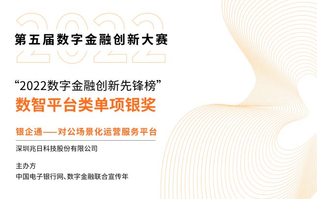 兆日科技榮登“創(chuàng)新先鋒榜”，賦能銀行對公服務數(shù)智進階