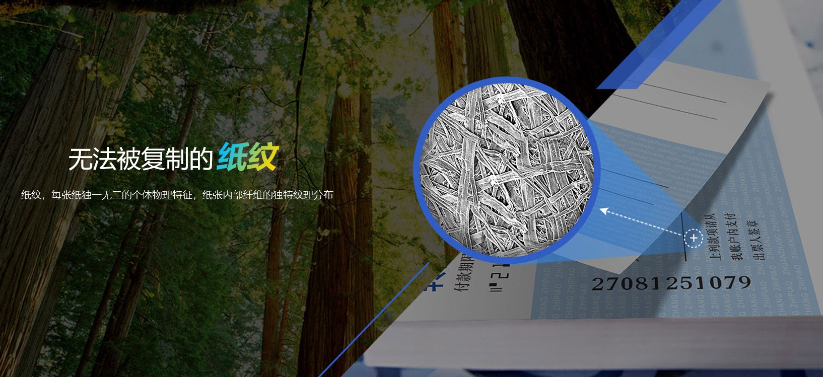 防偽溯源黑科技 | 紙紋技術讓郵幣集藏更easy！