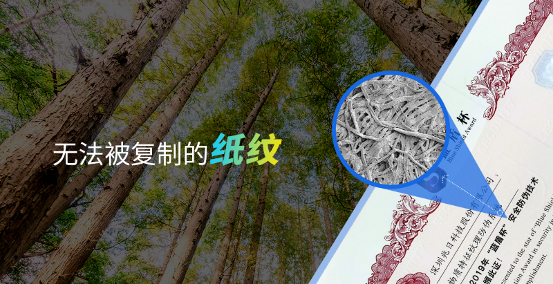 假證“陷阱”防不勝防？紙紋防偽技術讓查證不掉坑！