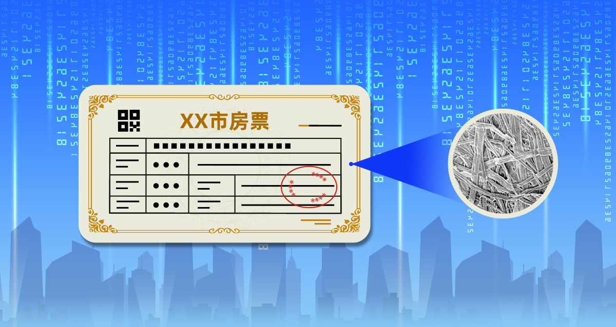 紙質(zhì)房票天生的防偽“安全鎖”