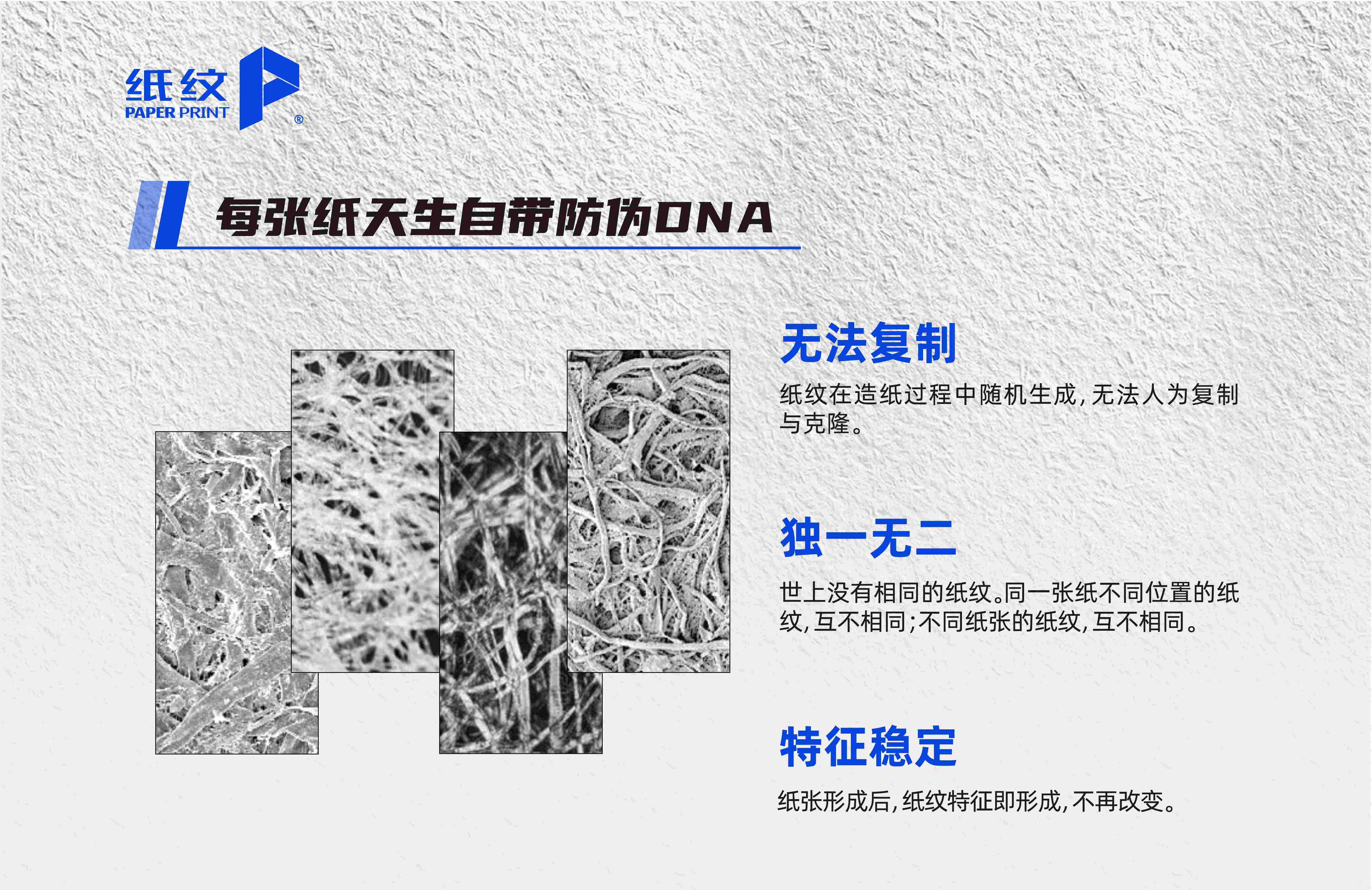 紙紋技術(shù)雙向保護，電商打假重磅升級！