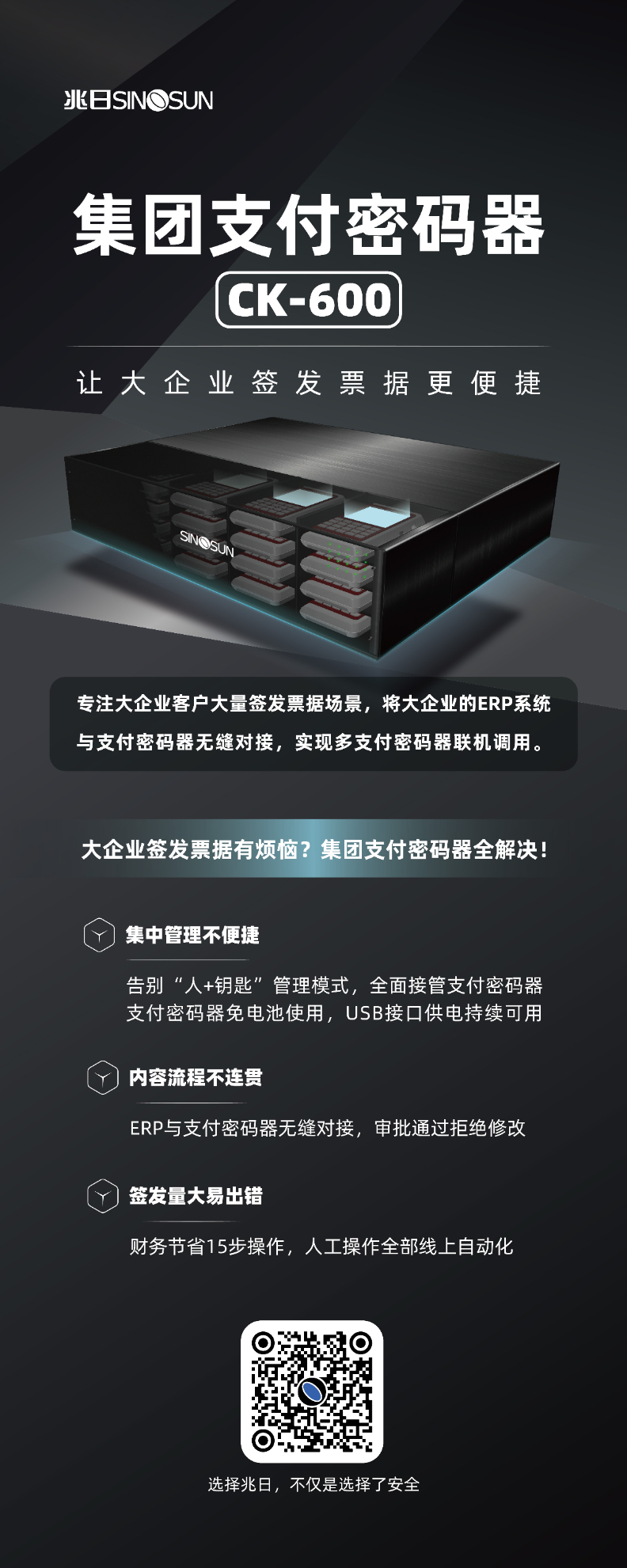兆日科技CK600，賦能銀行對公大企業(yè)客戶票據(jù)簽發(fā)