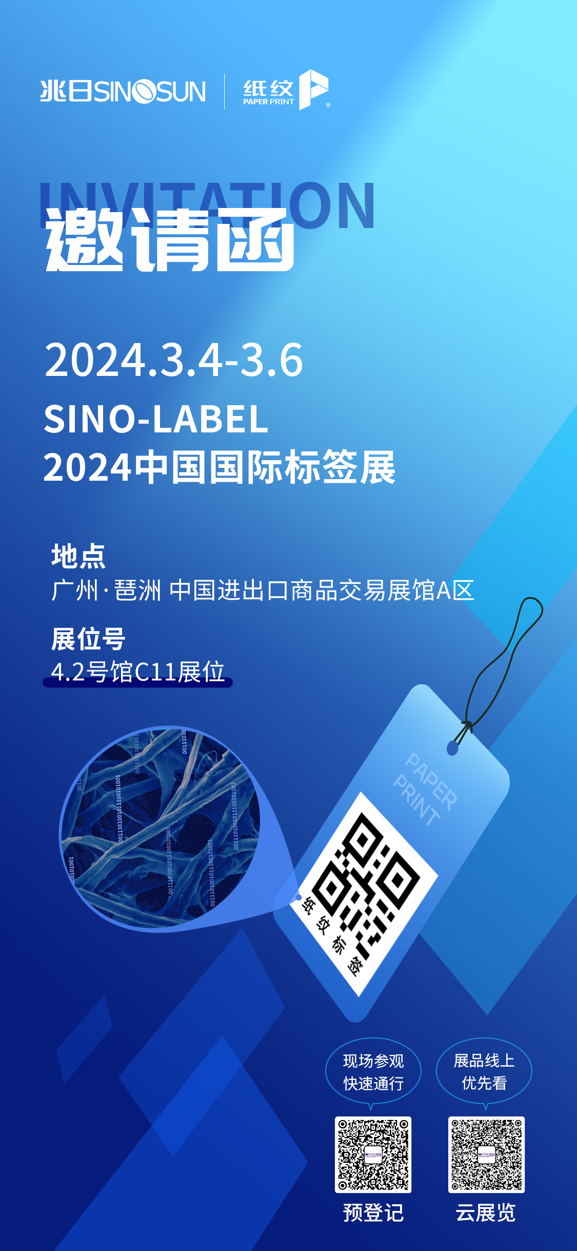 請(qǐng)親啟 | 2024中國(guó)國(guó)際標(biāo)簽展,邀您共見“紙紋標(biāo)簽”! 請(qǐng)親啟 | 2024中國(guó)國(guó)際標(biāo)簽展,邀您共見“紙紋標(biāo)簽”!