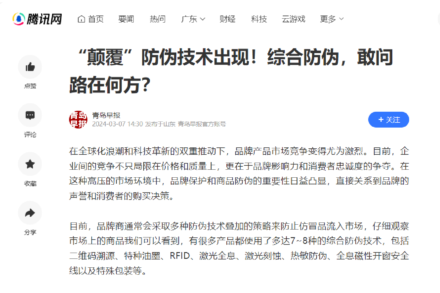 “紙紋標簽”首秀！引發(fā)全網(wǎng)關注！