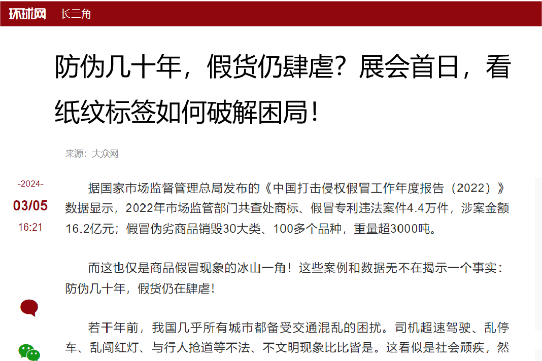 “紙紋標簽”首秀！引發(fā)全網(wǎng)關注！