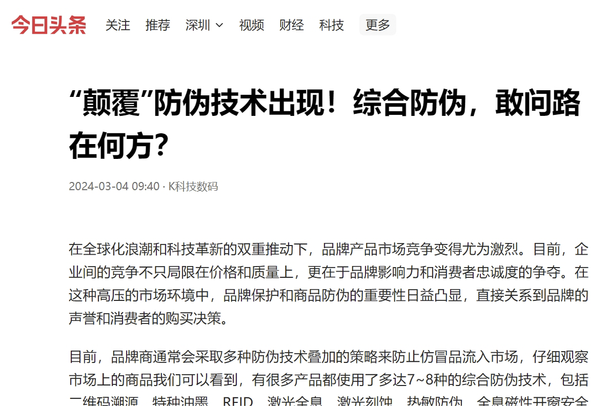 “紙紋標簽”首秀！引發(fā)全網(wǎng)關注！