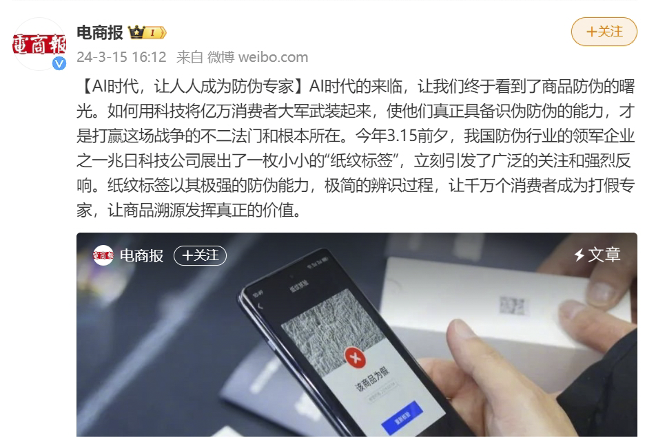 “紙紋標簽”首秀！引發(fā)全網(wǎng)關注！