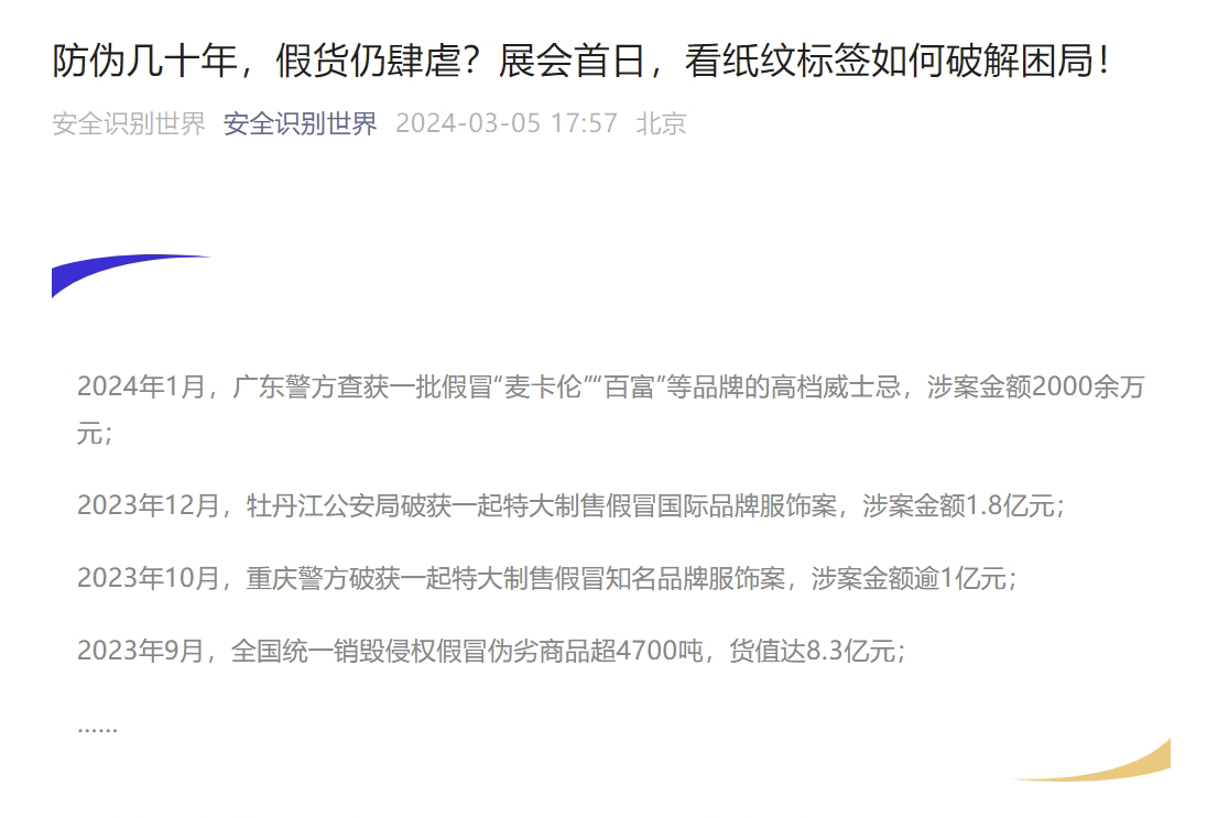 “紙紋標簽”首秀！引發(fā)全網(wǎng)關注！