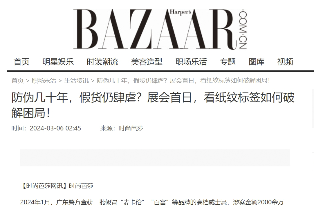 “紙紋標簽”首秀！引發(fā)全網(wǎng)關注！