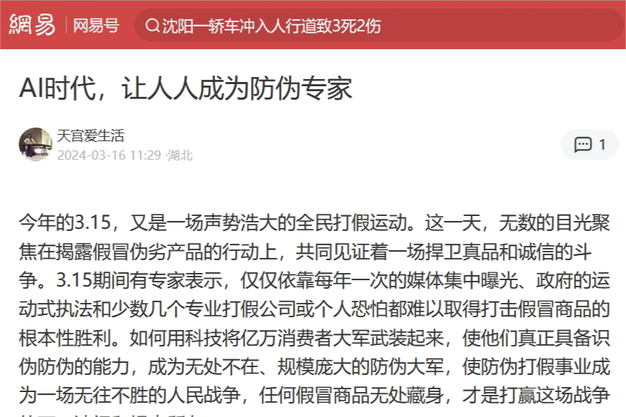 “紙紋標簽”首秀！引發(fā)全網(wǎng)關注！
