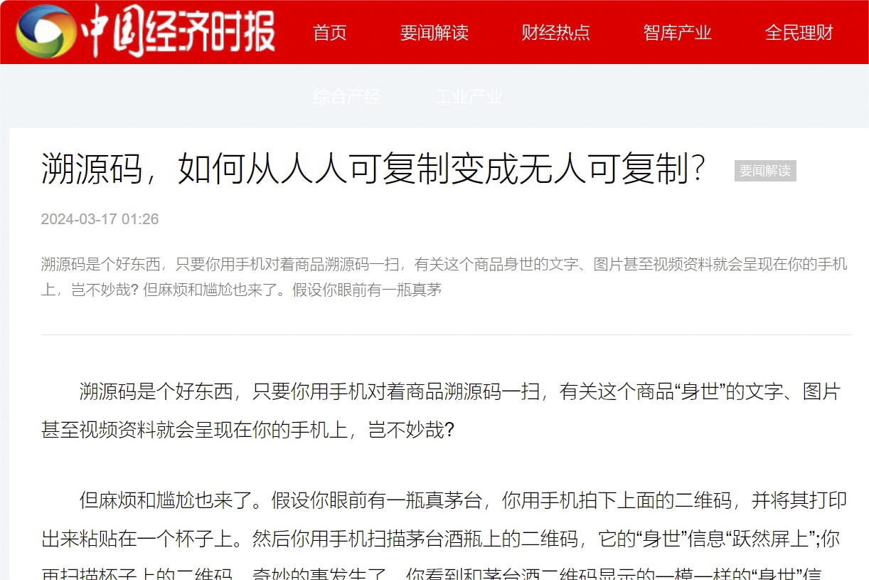 “紙紋標簽”首秀！引發(fā)全網(wǎng)關注！