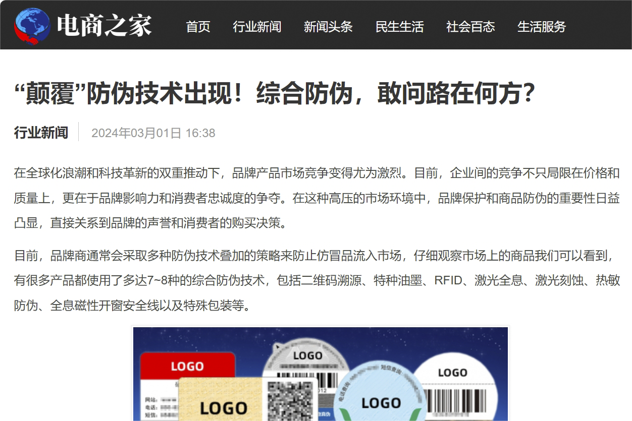 “紙紋標簽”首秀！引發(fā)全網(wǎng)關注！