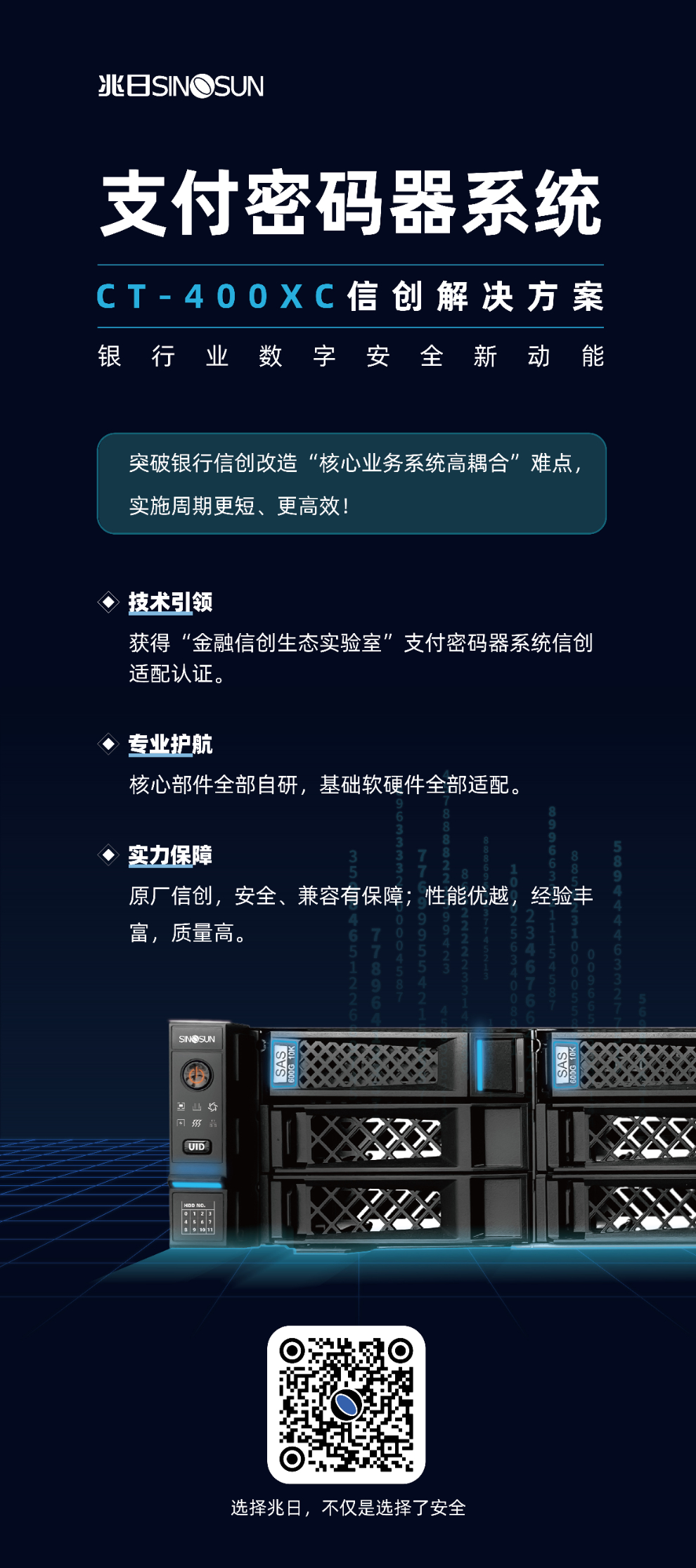 權(quán)威認可！兆日科技榮獲“金融信創(chuàng)優(yōu)秀解決方案”、“金融信創(chuàng)解決方案創(chuàng)新獎”