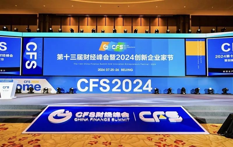 榮耀加冕！兆日科技在CFS 2024財經(jīng)峰會攬獲雙獎