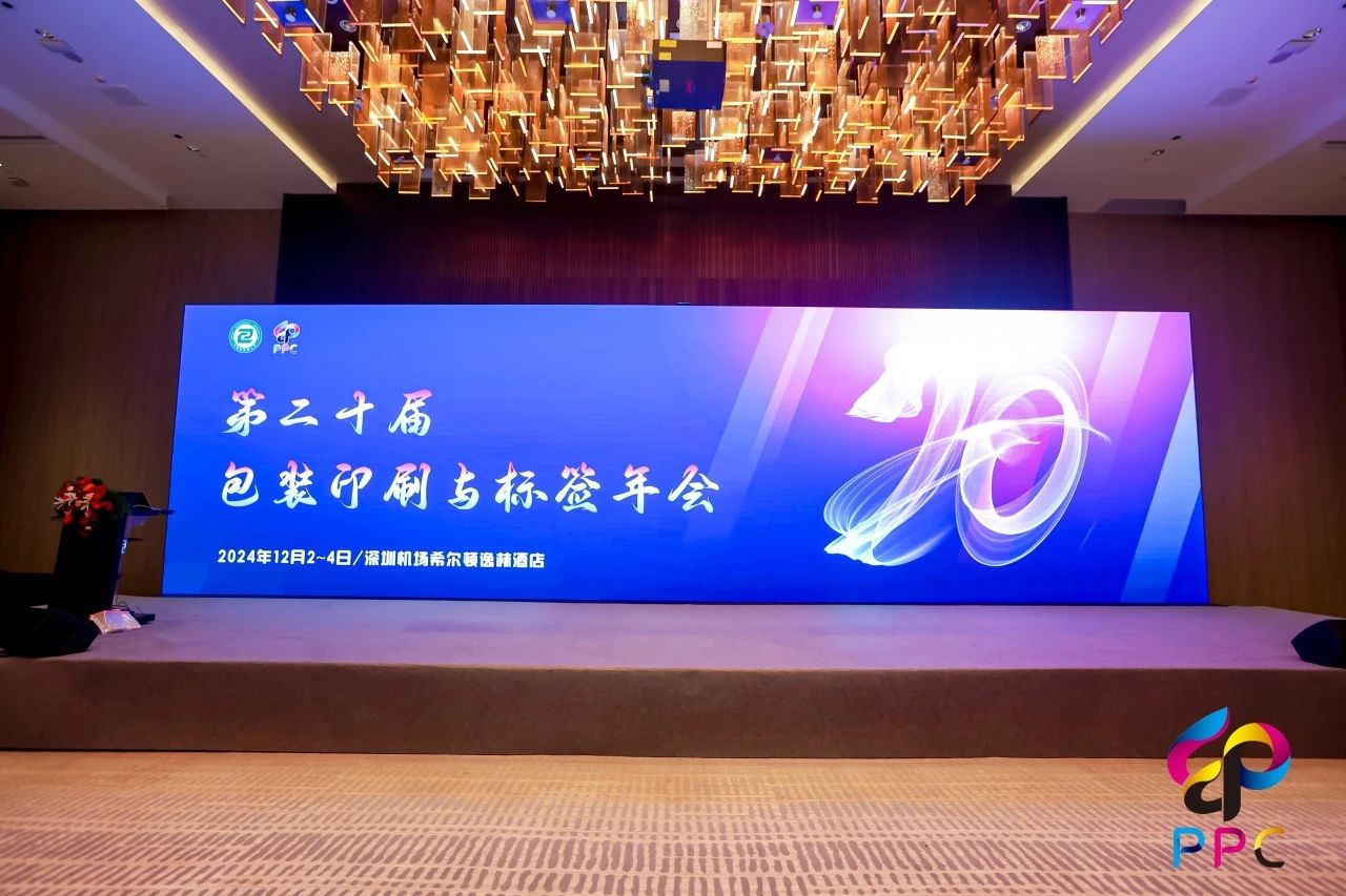 兆日科技出席2024包裝印刷與標簽年會