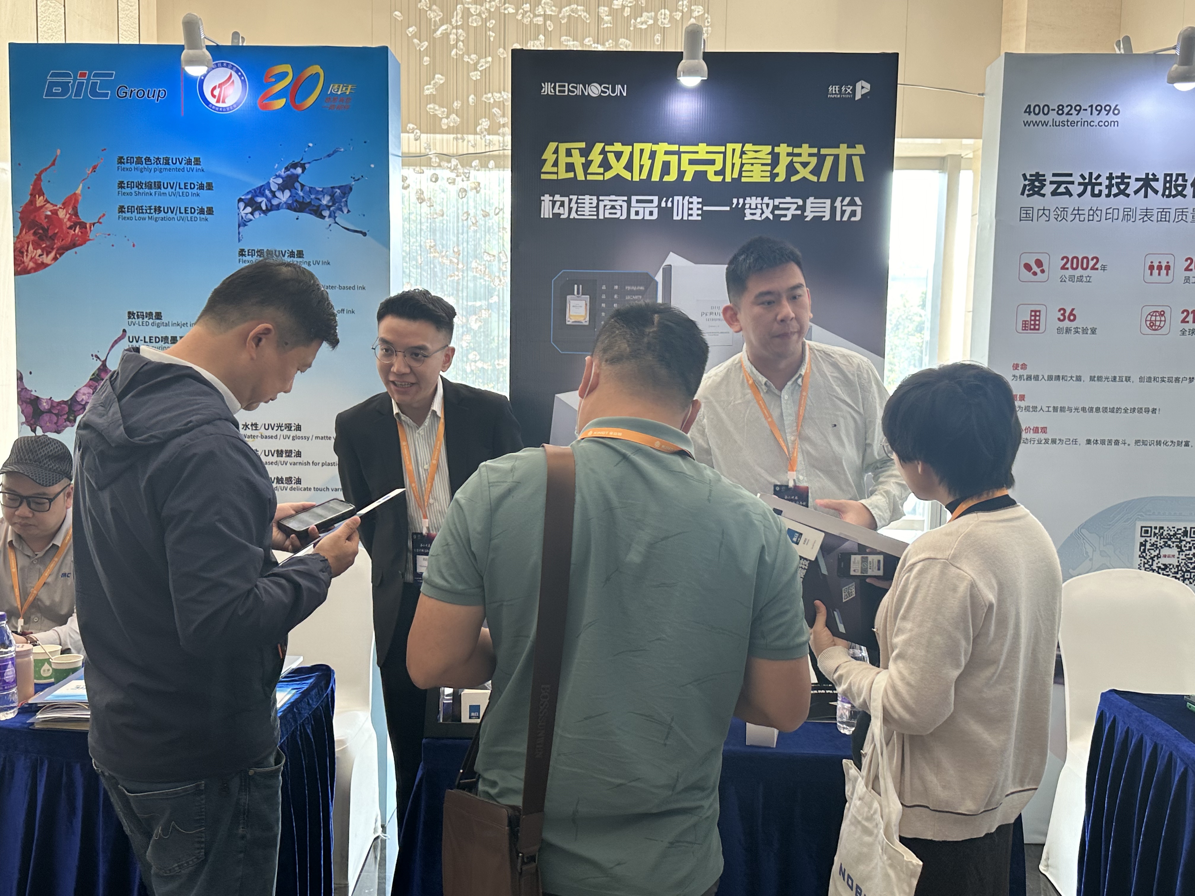 兆日科技出席2024包裝印刷與標簽年會