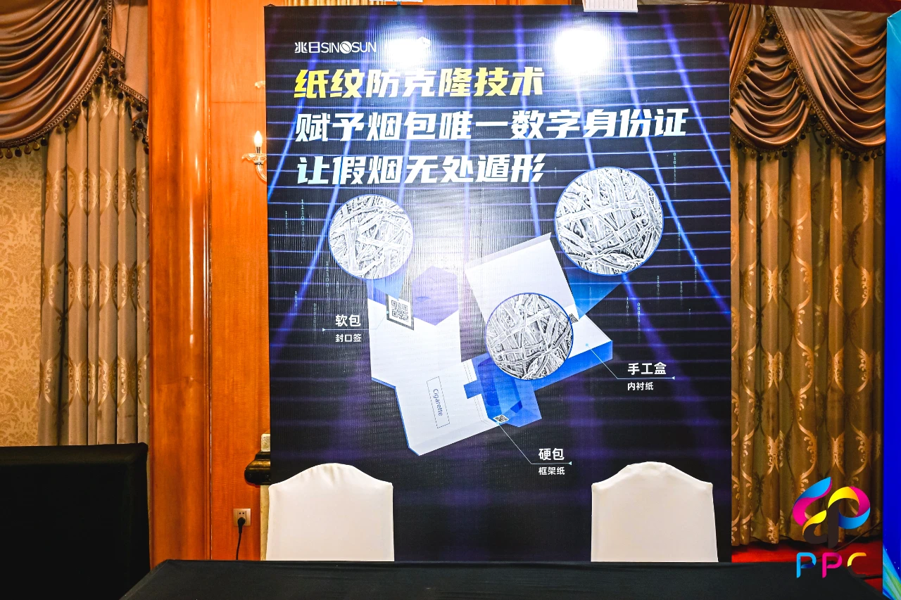 “紙紋防克隆技術(shù)”亮相第三屆綠色智慧包裝產(chǎn)業(yè)發(fā)展大會 “紙紋防克隆技術(shù)”亮相第三屆綠色智慧包裝產(chǎn)業(yè)發(fā)展大會