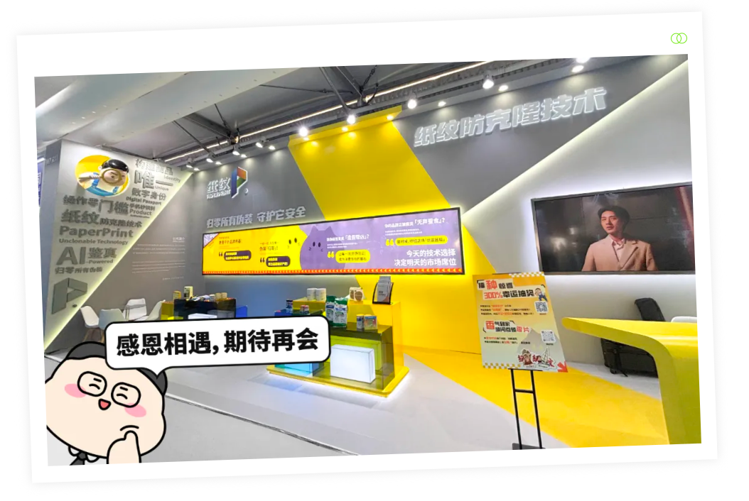 圓滿(mǎn)收官|(zhì)兆日科技紙紋技術(shù)閃耀亞寵展 圓滿(mǎn)收官|(zhì)兆日科技紙紋技術(shù)閃耀亞寵展
