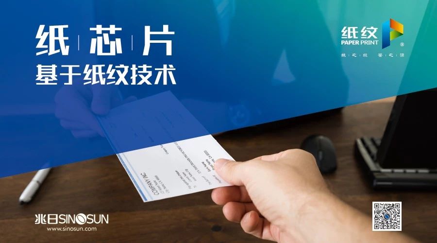 紙紋：第七代防偽技術(shù)亮相第十三屆證卡票簽安全防偽展覽會(huì)