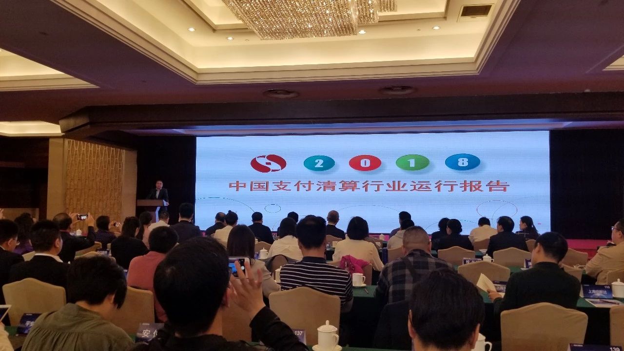 兆日科技參加《中國支付清算行業(yè)運(yùn)行報(bào)告(2018)》發(fā)布會 兆日科技參加《中國支付清算行業(yè)運(yùn)行報(bào)告(2018)》發(fā)布會