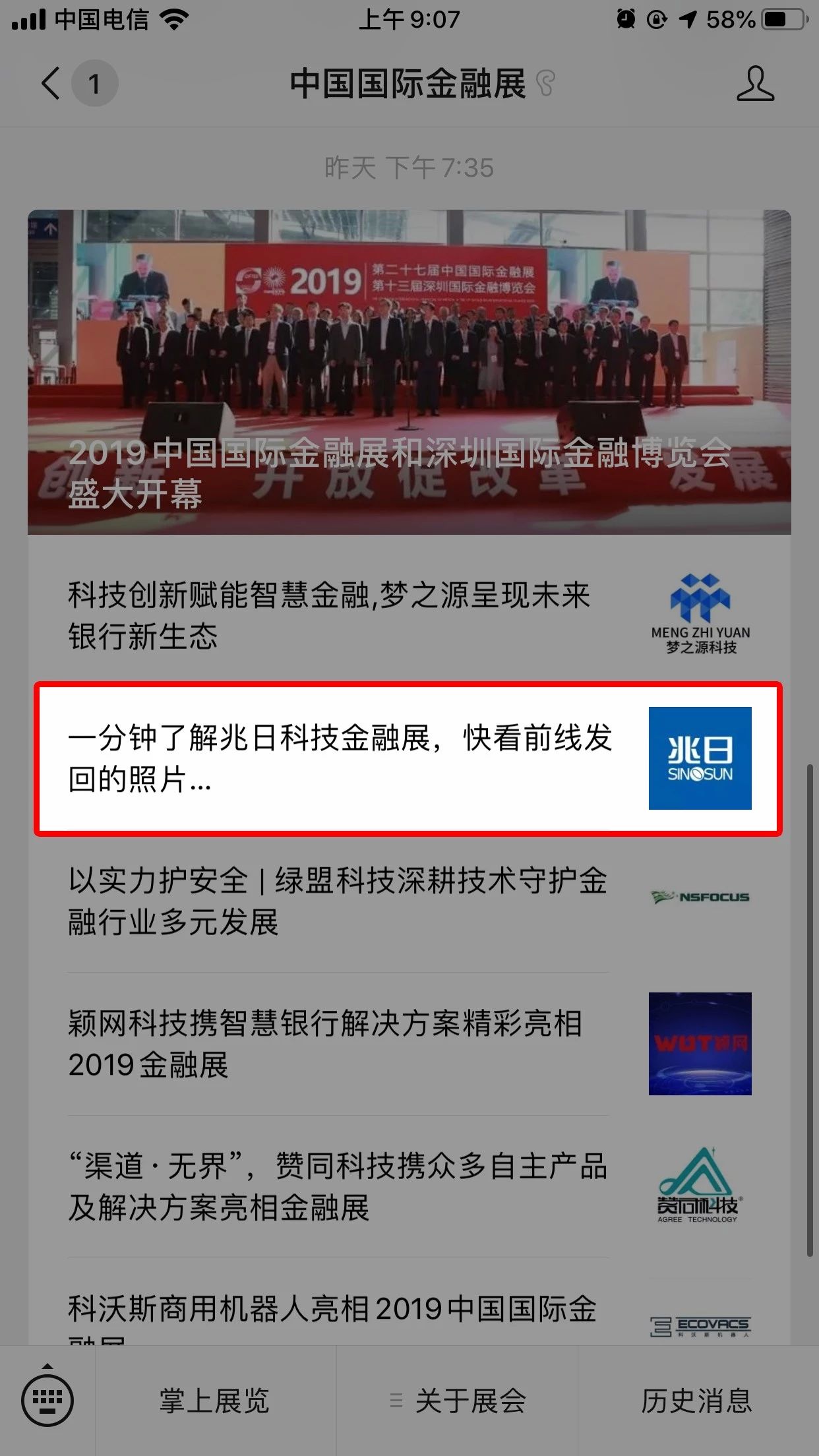 厲害了！兆日科技金融展位受多家媒體高度關(guān)注！