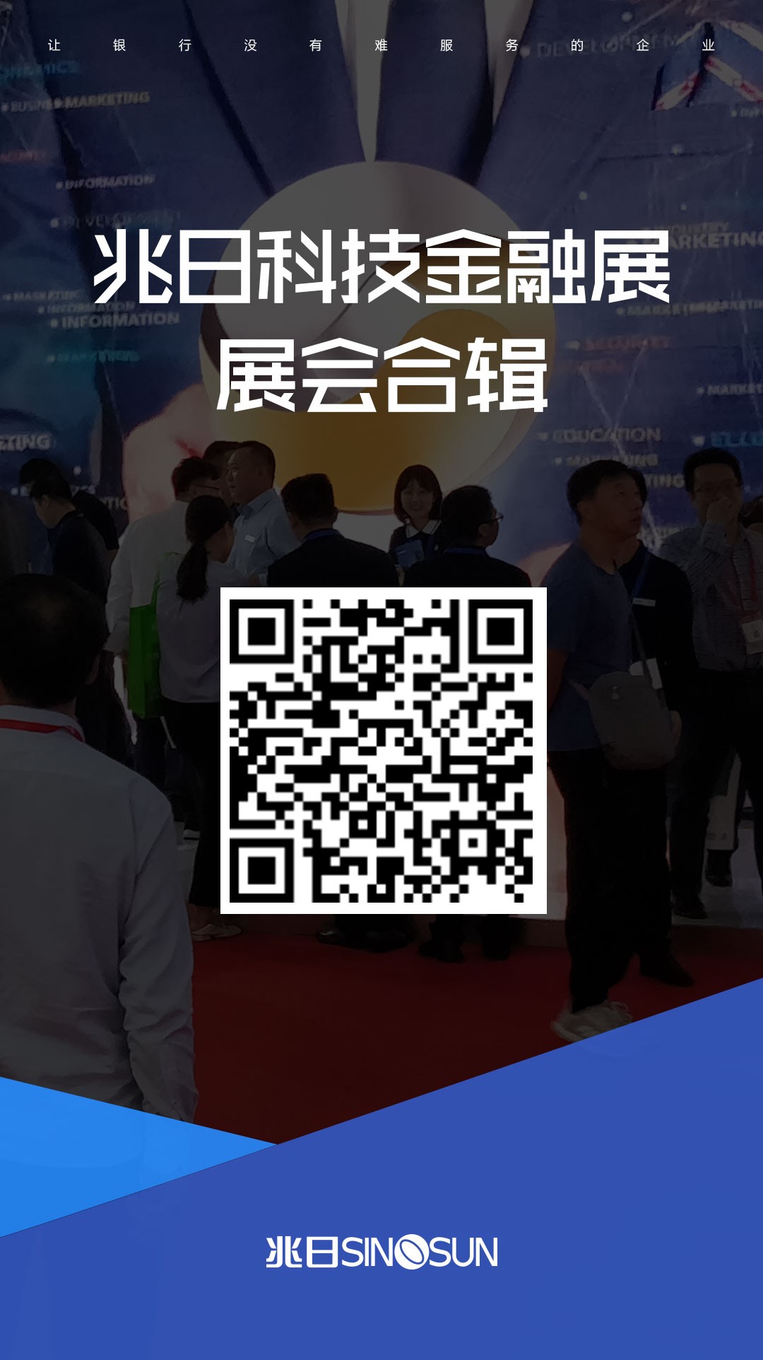 兆日科技2019中國國際金融展，要你好看！