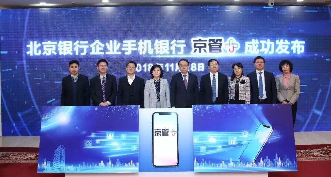 【動(dòng)畫版】“守初心 秉真心 用匠心 惠民營” 北京銀行發(fā)布“京管+”企業(yè)手機(jī)銀行產(chǎn)品
