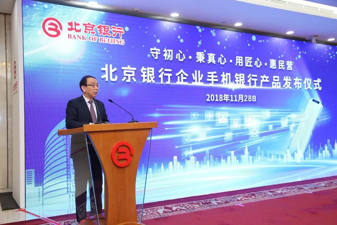 【動(dòng)畫版】“守初心 秉真心 用匠心 惠民營” 北京銀行發(fā)布“京管+”企業(yè)手機(jī)銀行產(chǎn)品