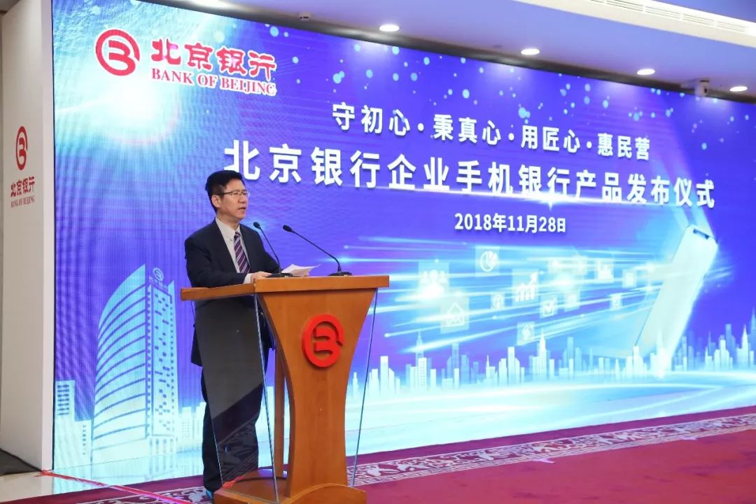 【動(dòng)畫版】“守初心 秉真心 用匠心 惠民營” 北京銀行發(fā)布“京管+”企業(yè)手機(jī)銀行產(chǎn)品