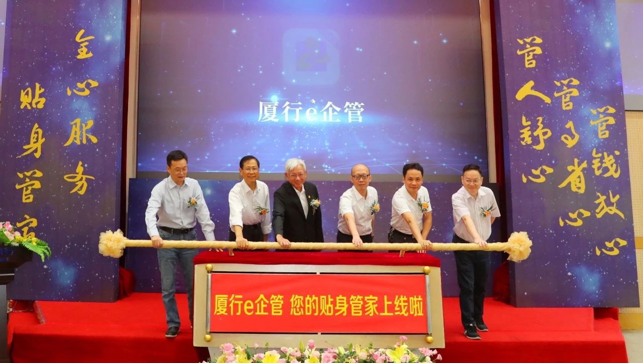 “廈行e企管”企業(yè)手機銀行正式發(fā)布