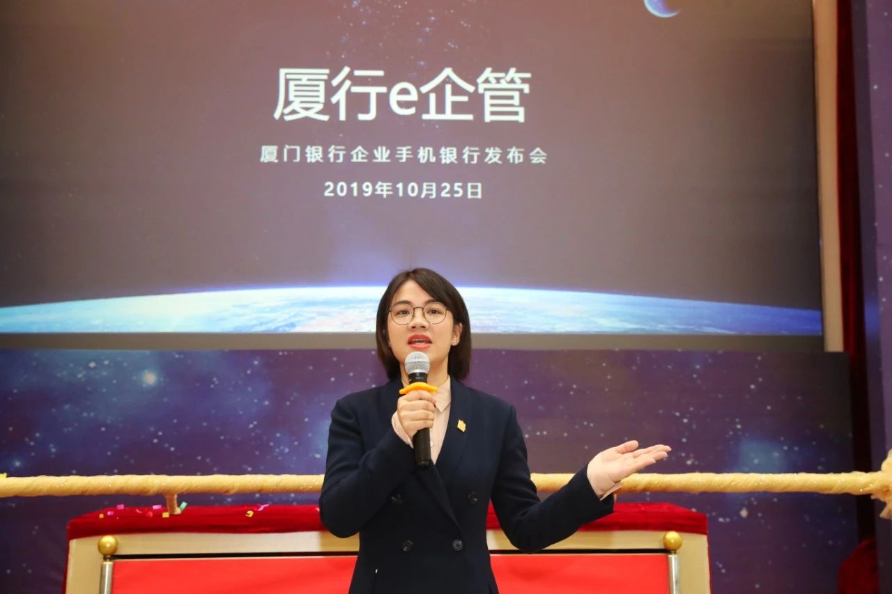 “廈行e企管”企業(yè)手機銀行正式發(fā)布