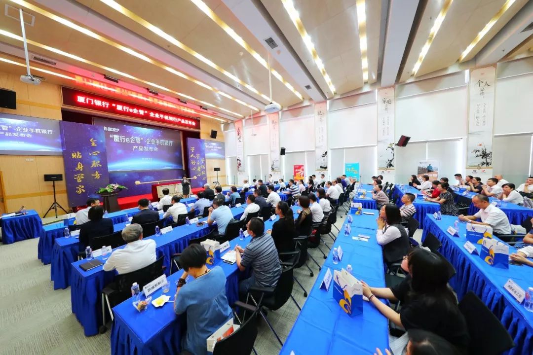 “廈行e企管”企業(yè)手機銀行正式發(fā)布