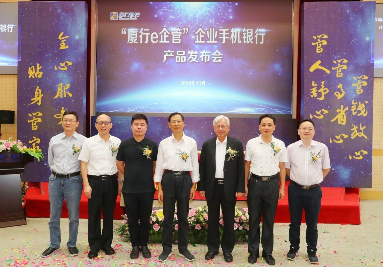 “廈行e企管”企業(yè)手機銀行正式發(fā)布
